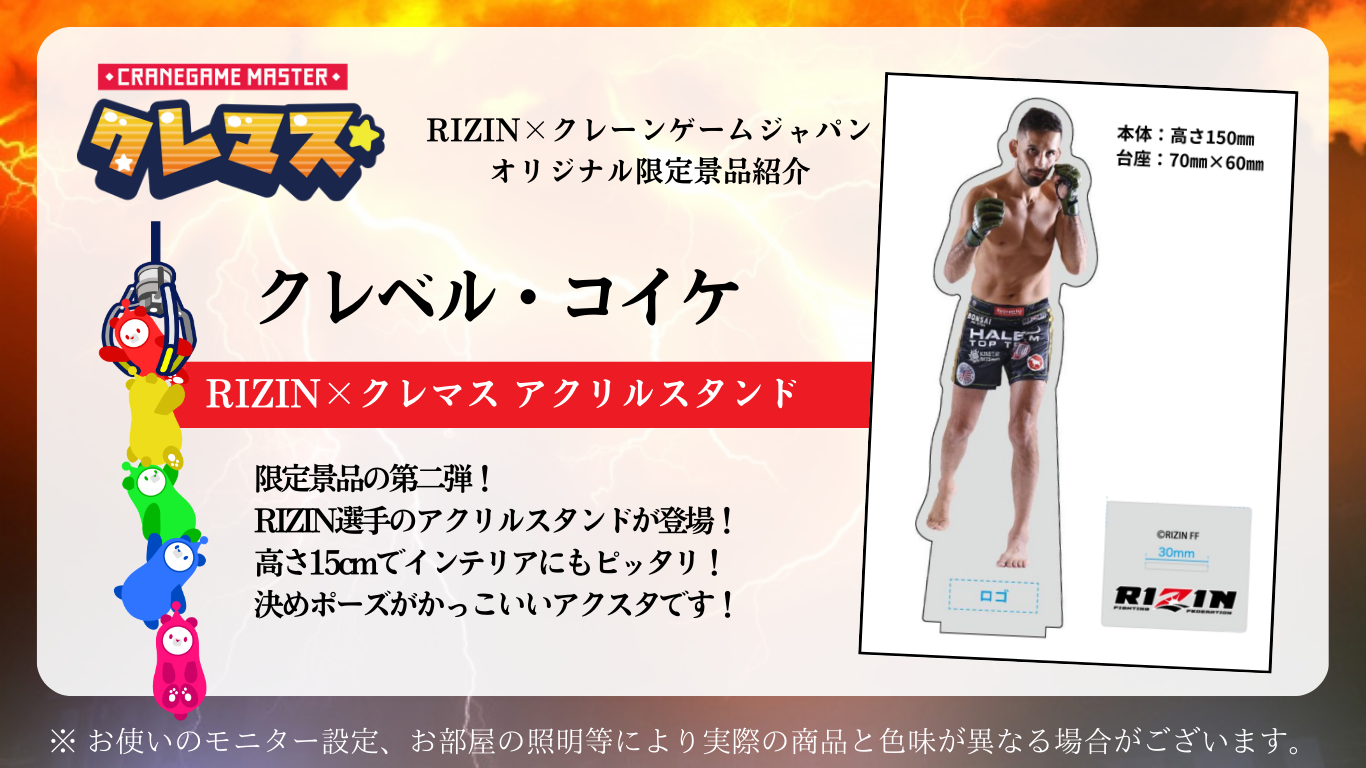 RIZIN×クレマス　オリジナルポスター　アクリルスタンド　メタリックプラカード RIZIN×クレマス コラボキャンペーン