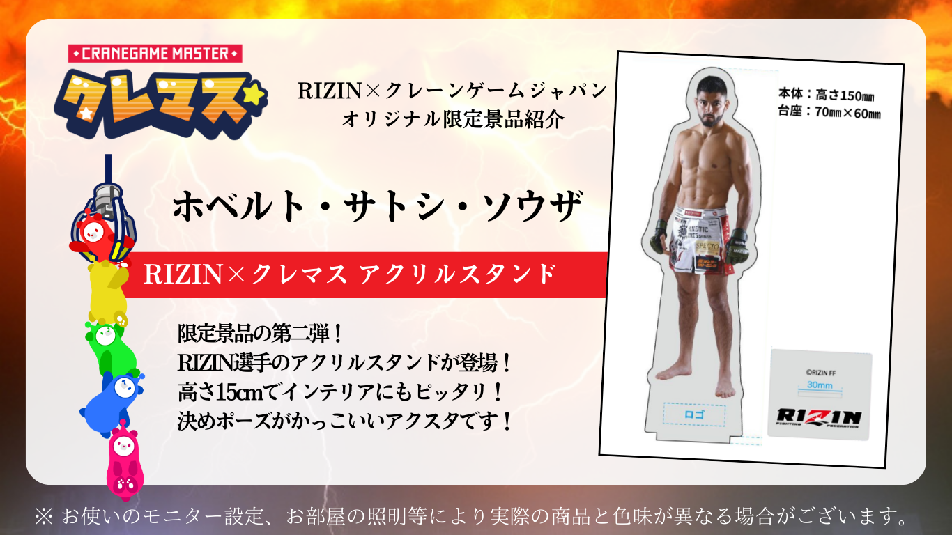 RIZIN アクリルスタンド 13体セット クレマス限定 RIZIN×クレマス コラボキャンペーン